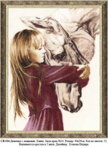 Схема Девочка с лошадью